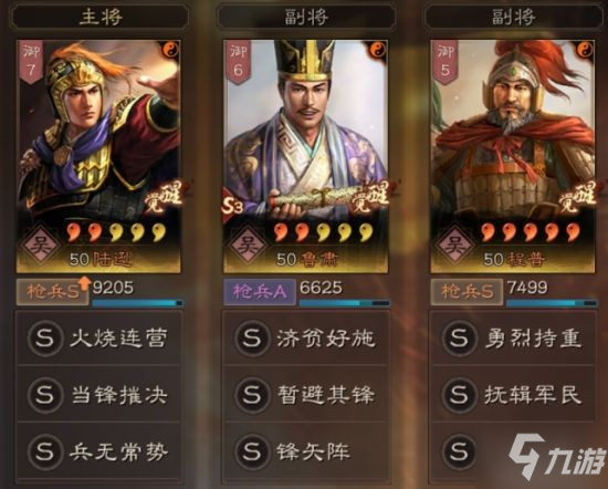 《三国志战略版》陆逊吴枪阵容搭配分享