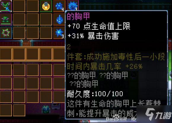 地心护核者装备掉落大全 全装备获取途径一览