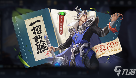 《王者荣耀》1月28日更新 王者荣耀刘邦6元皮肤诸葛亮典藏皮肤上架