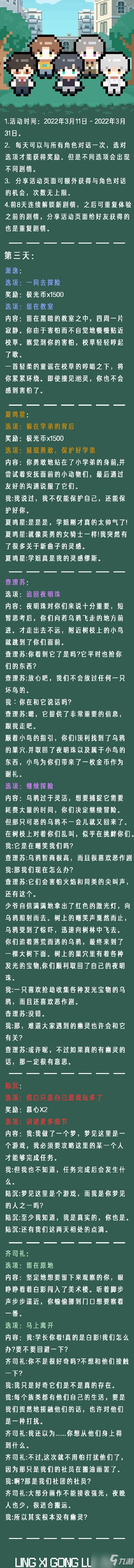 《光與夜之戀》像素情緣第三天攻略