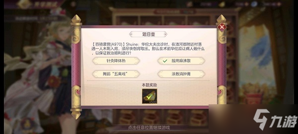 三国志幻想大陆开学测试第四天答案大全