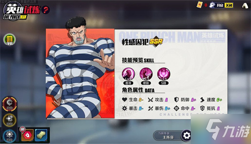 一拳超人正義執(zhí)行源核獲取途徑介紹截圖