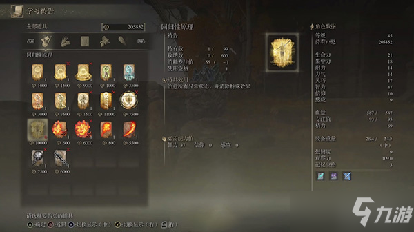 艾尔登法环金面具支线攻略（律法结局）