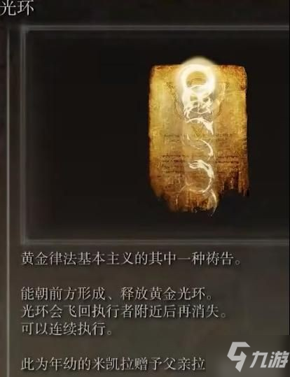 《艾尔登法环》玛莲妮亚剧情设定梳理 女武神背景故事讲解