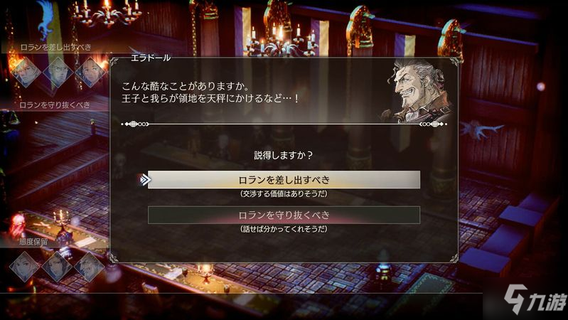 三角战略说服NPC走皇宫密道方法 怎么说服NPC