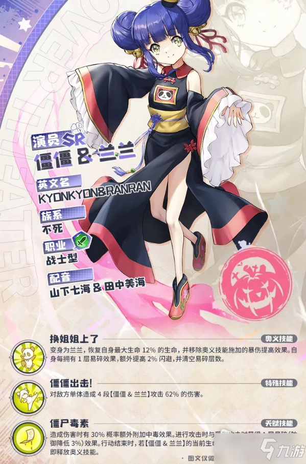 《四叶草剧场》邪神与厨二病少女联动限定角色僵僵详解