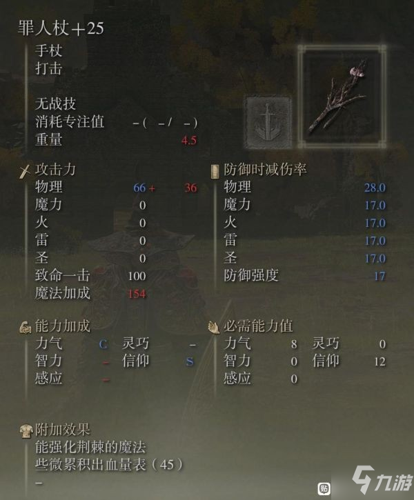 《艾尔登法环》感应流荆棘法师BD推荐