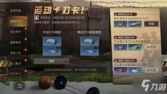 《明日之后》运动打卡奖励如何 明日之后运动打卡活动奖励抢先知
