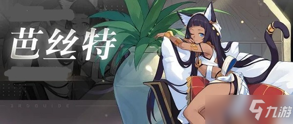 崩坏3芭丝特圣痕搭配推荐