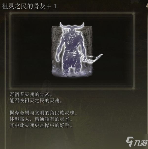 艾爾登法環(huán)骨灰全收集攻略