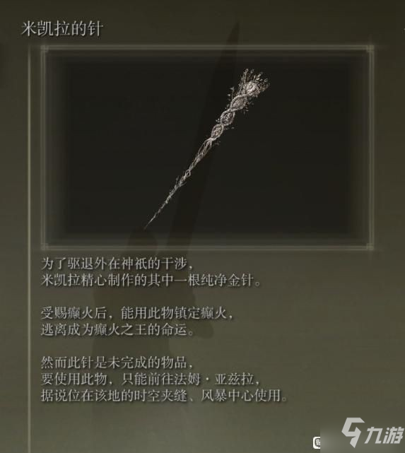 《艾尔登法环》玛莲妮亚剧情设定梳理 女武神背景故事讲解