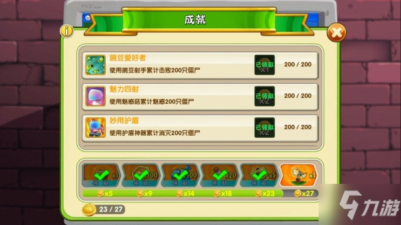 《植物大战僵尸2》回忆之旅怎么打 回忆之旅攻略技巧Get√