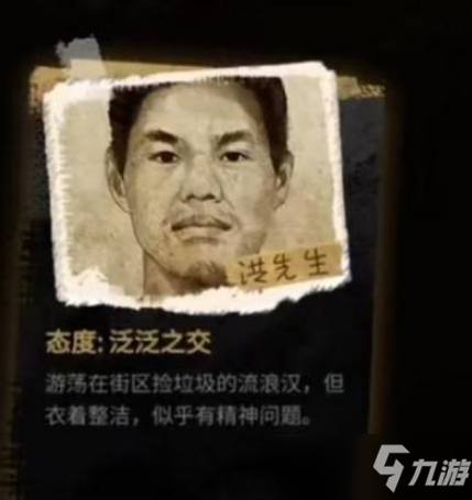 《大多数》NPC人物介绍