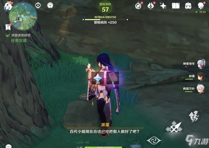 原神终末番的任务顶替者的秘密任务流程