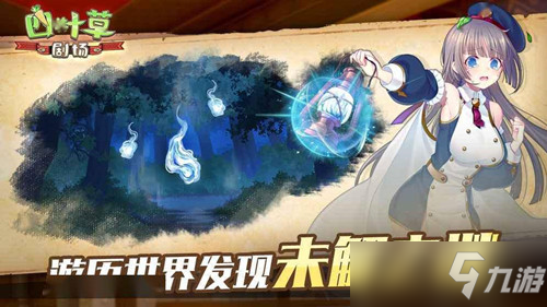 《四葉草劇場》援手結(jié)局怎么觸發(fā)