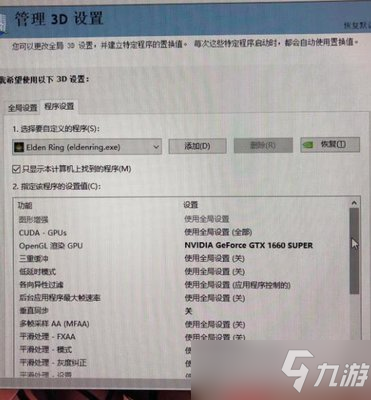 艾尔登法环掉帧问题怎么解决？