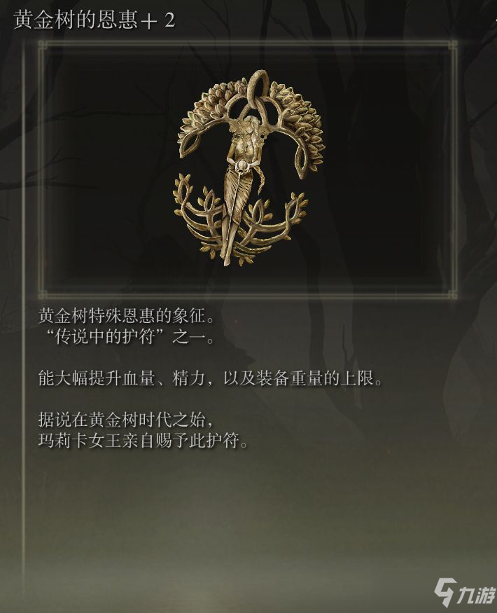 《艾尔登法环》传说骨灰、护符及武器收集教程