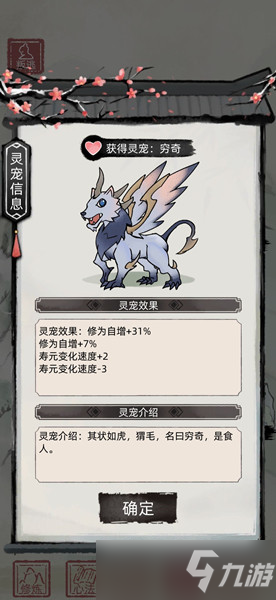 《不一样修仙2》灵宠有哪些