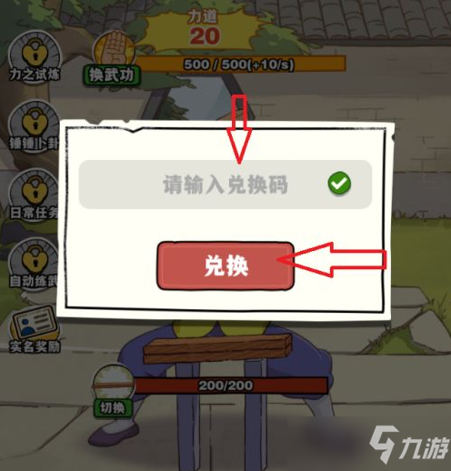 《劈山大师》2022最新兑换码大全