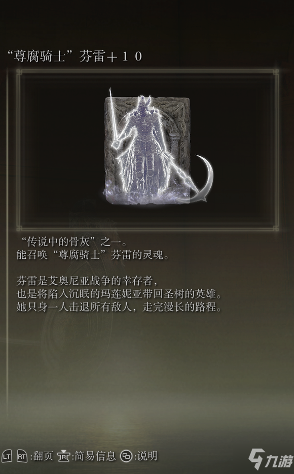 艾尔登法环骨灰强度评测 全骨灰强度一览