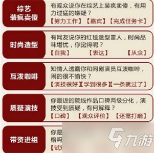 绝对演绎危机公关黑粉篇答案是什么 危机公关黑粉篇答案分享
