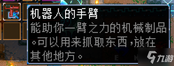 地心护核者机器人的手臂用途讲解