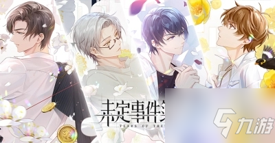未定事件簿高级委托玩法分享：免费获取青葱系列服装奖励