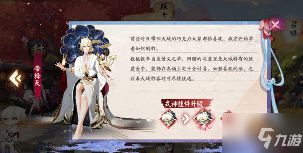 《阴阳师》白色情人节糖果礼盒奖励解析