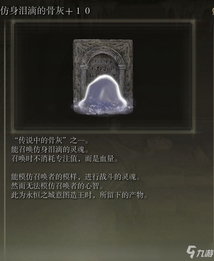 《艾尔登法环》传说骨灰、护符及武器收集教程