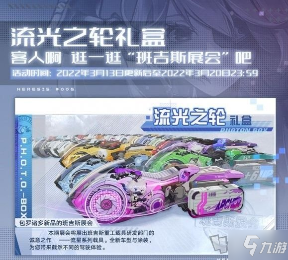 幻塔赤色流星怎么获得 幻塔赤色流星载具获取方法