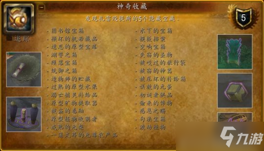 魔獸世界9.2飛行攻略 扎雷歿提斯飛行任務(wù)解鎖流程
