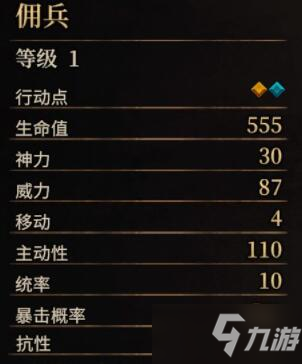 《圣战群英传解放》属性有哪些