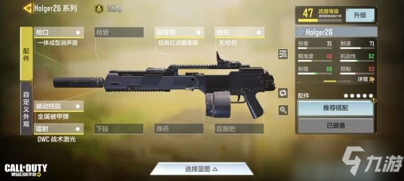 《使命召唤手游》holger26最强搭配攻略 holger26最强配件是什么