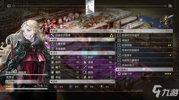 《三角战略》奥罗拉技能效果及强度分析