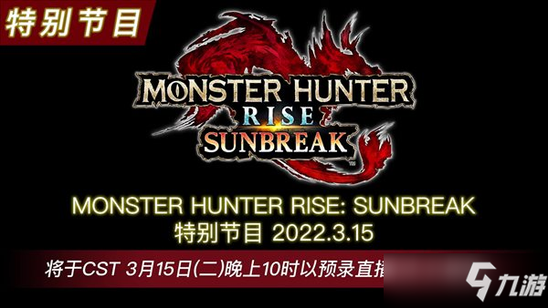 《怪物猎人：崛起》全新DLC曙光内容泄露：将添加30只怪物