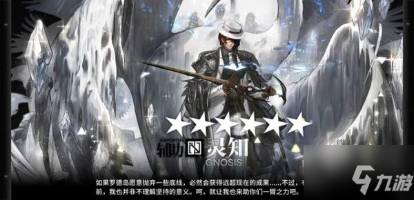 《明日方舟》灵知强度如何 六星辅助干员灵知介绍