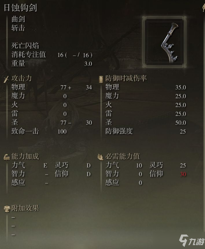 《艾尔登法环》传说骨灰、护符及武器收集教程