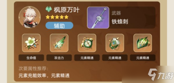 原神雷八万班阵容武器圣遗物搭配攻略