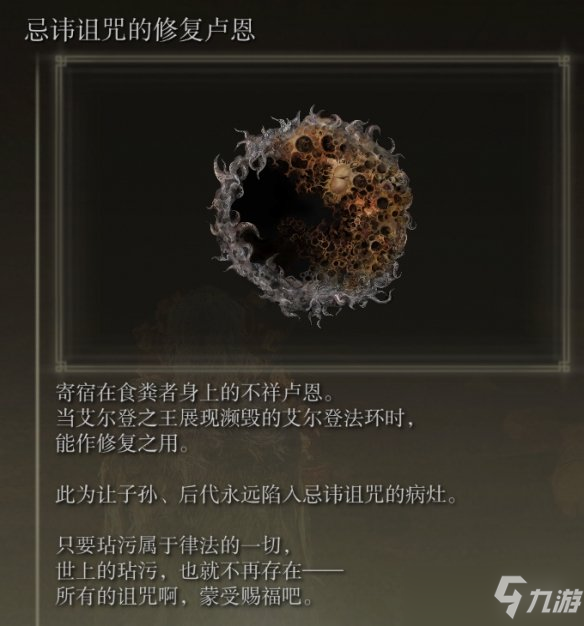 《艾尔登法环》绝望结局解锁方法 忌讳诅咒卢恩怎么获得？