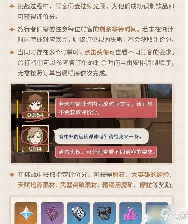 《原神》曲生酌微梦酒保挑战开启方法
