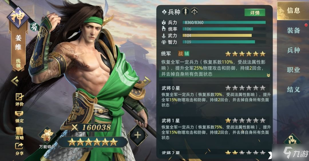 《卧龙吟2》姜维技能强度分析