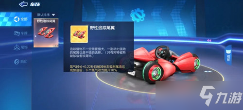 跑跑卡丁车野性追踪尾翼图鉴