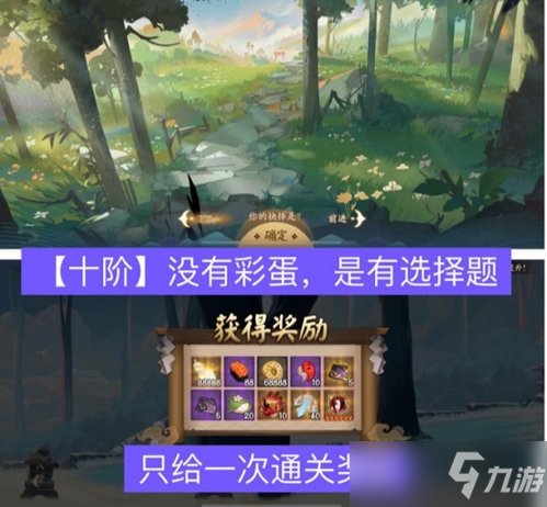 阴阳师八阶的山路被霜雪覆盖解决办法