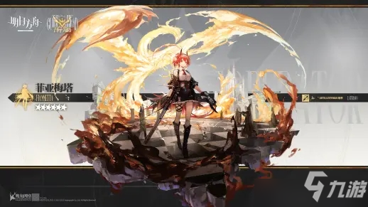 《明日方舟》菲亚梅塔技能分析与解读 菲亚梅塔强度怎么样