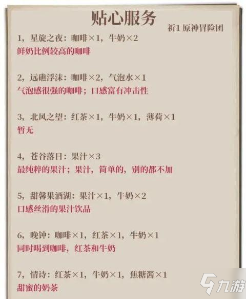 原神曲生酌微夢活動酒保挑戰(zhàn)攻略 調(diào)酒配方一覽