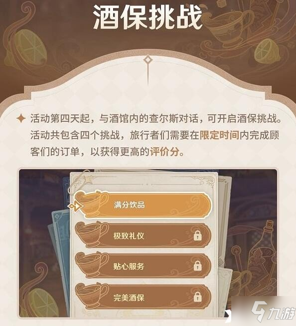 《原神》曲生酌微梦酒保挑战开启方法