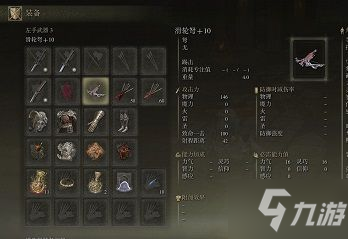 《艾尔登法环》感应流近战远程双T0配装分享