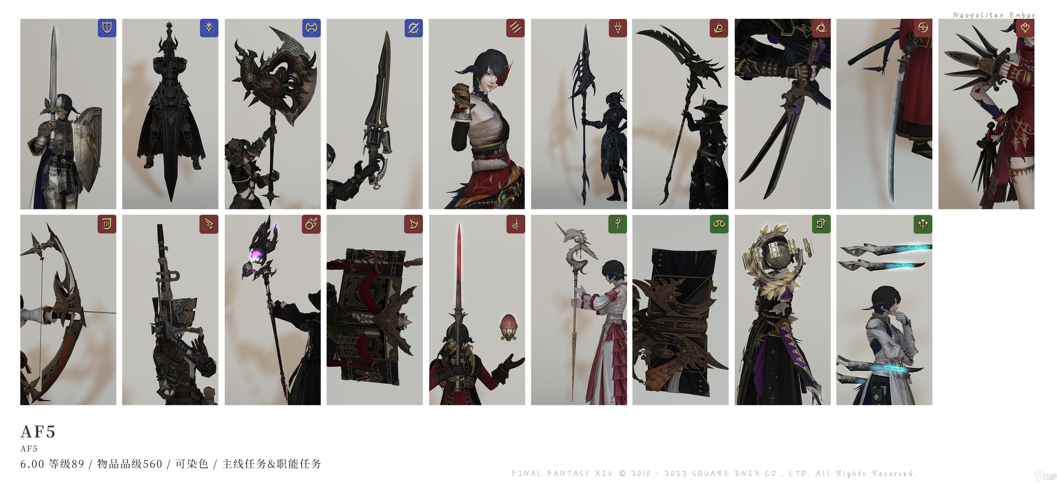 《最终幻想14》6.0版本新增装备外观一览