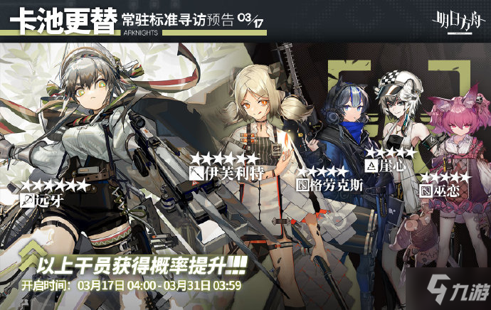 明日方舟3.17常驻标准寻访是什么 明日方舟3月17日常驻标准寻访介绍