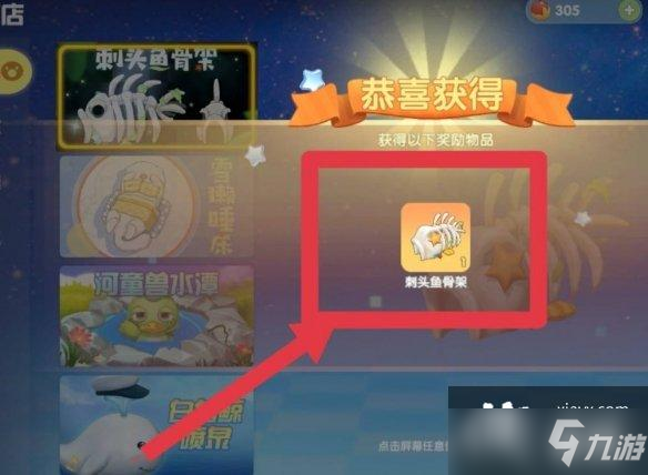 《摩尔庄园手游》刺头鱼骨架什么时候钓 刺头鱼骨架获得方法